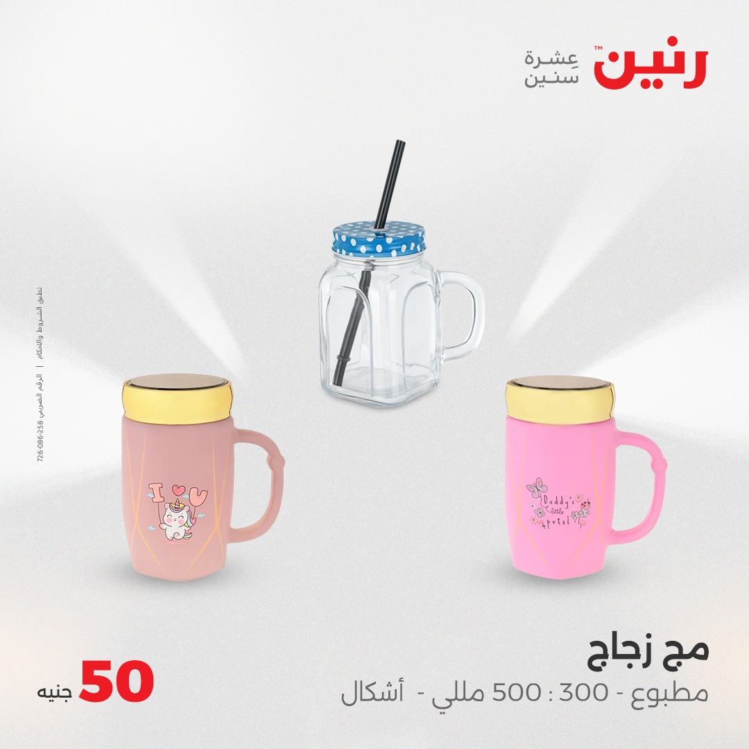 raneen offers from 7may to 5may 2025 عروض رنين من 7 مايو حتى 5 مايو 2025 صفحة رقم 14